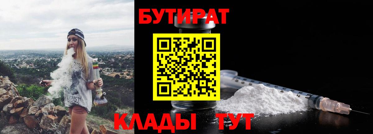 БУТИРАТ оксибутират  Бутират  Домодедово 