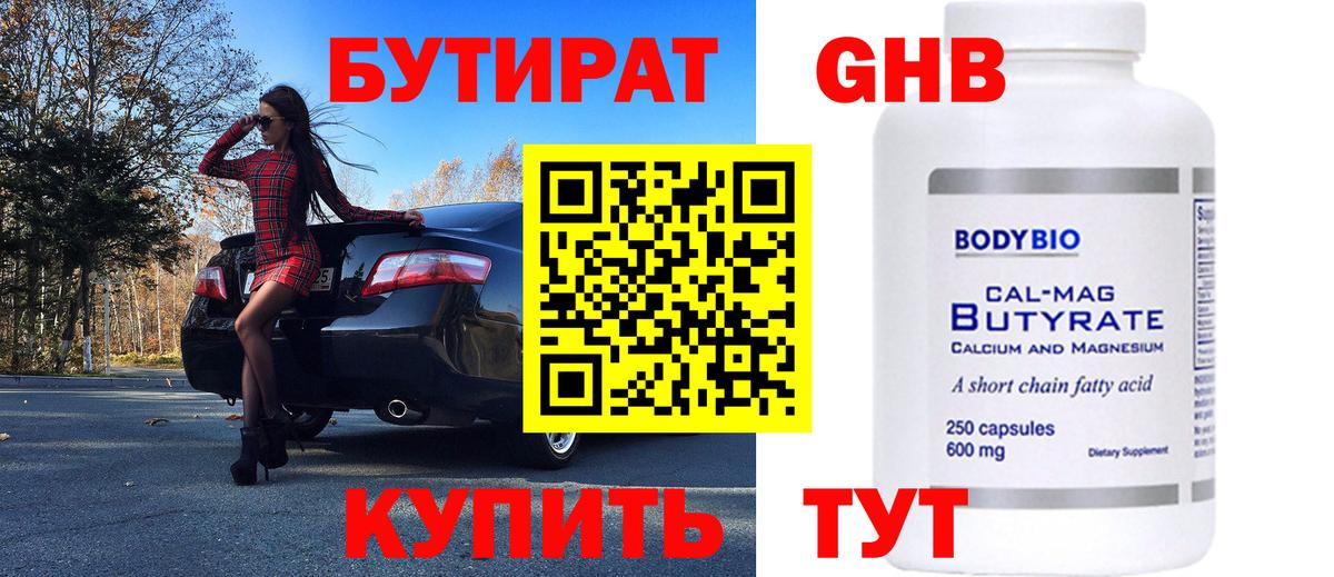 Домодедово  Бутират BDO 33%  Вход с VPN 