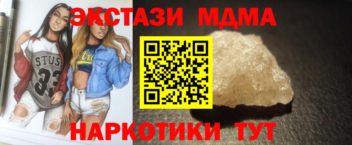 Домодедово  МДМА кристаллы  МДМА  МДМА кристаллы  Вход с VPN 