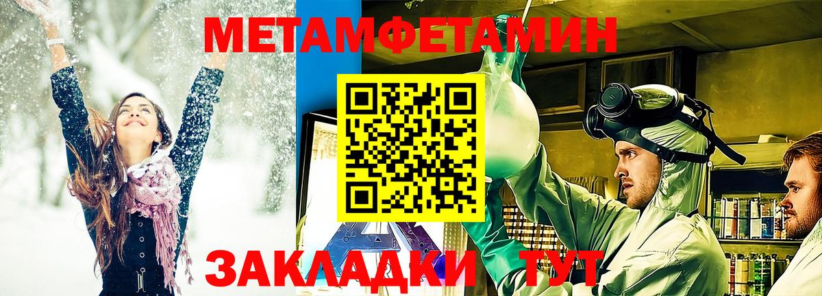 Метамфетамин пудра Домодедово