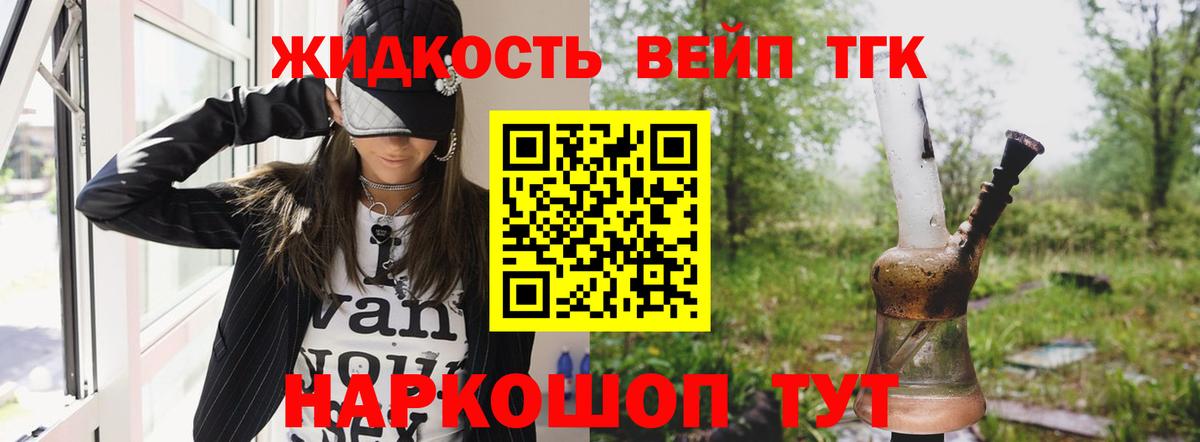 Домодедово  Дистиллят ТГК вейп  Вход с VPN 
